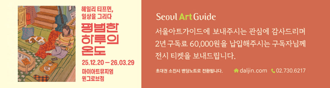Seoul Art Guide